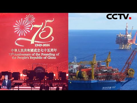香港举办文艺晚会庆祝新中国成立75周年!探访亚洲首个圆筒型海上油气加工厂,“海葵一号”+“海基二号”油气开发新模式新在哪儿?| CCTV「金秋十月 活力中国」20241003
