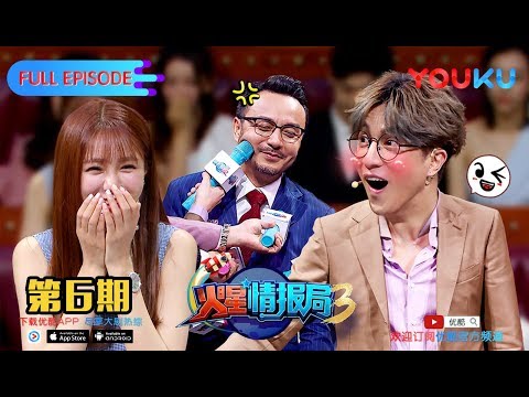 【火星情报局 第三季】EP06 | 谦谦被问哭了你管不管 | 汪涵/薛之谦/张宇/沈梦辰/郭雪芙/刘维/杨迪/钱枫/田源/大锁/王艺霖/赵露思/温雅/甘宇喆 | 优酷 YOUKU