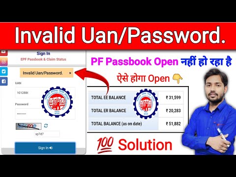 Invalid UAN /Password EPF0 | Passbook login time Invalid password Problem 100% Solution