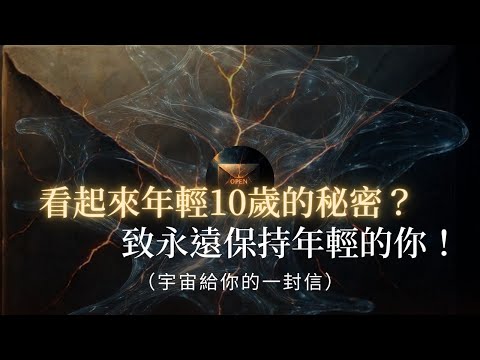 讓你看起來年輕10歲的秘密：提升振動頻率的7天練習！如何讓身體與意識，同步回到更有生命力的狀態？逆齡 | 高頻生活 | 能量頻率 | 身心靈覺醒