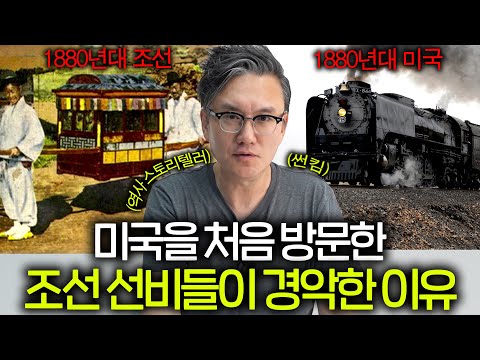 미국에서 처음 엘리베이터 타고 지진 난줄 알았던 조선 선비들 ㅋㅋ