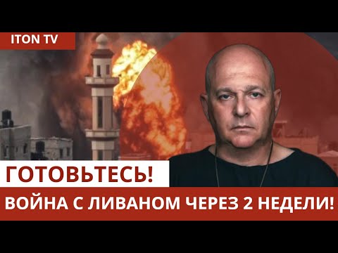 Panic among Israel's enemies. War with Lebanon will begin, then Gaza and Iran. Grigory Tamar