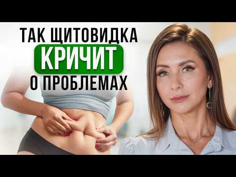 Ранние ПРИЗНАКИ проблем с ЩИТОВИДНОЙ ЖЕЛЕЗОЙ. Как не пропустить ГИПОТИРЕОЗ?