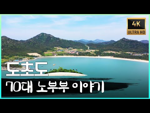 집사람 건강만 하다면야 뭐든 못해? 그 좋아하던 술담배도 다 끊어 버렸어~ 이제 내가 잘해야지요  #70대노부부이야기 #도초도 #장어 #간재미 [4K]