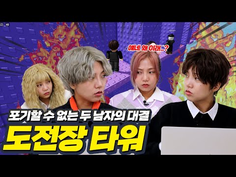 A fiery duel between two men: the Tower Challenge