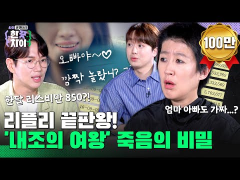 🎭11회 요약 | 모든 게 다 거짓말! 거짓 인생으로 점철된 내조의 여왕의 충격 실체! [한 끗 차이: 사이코멘터리] 매주 (수) 밤 8시 40분 본방송