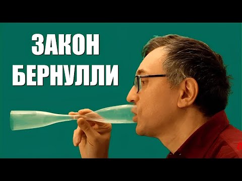 Bernoulli's principle – Physics Experiment