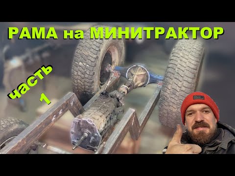 [MT-17] Mini Tractor Frame (DIY) PART 1
