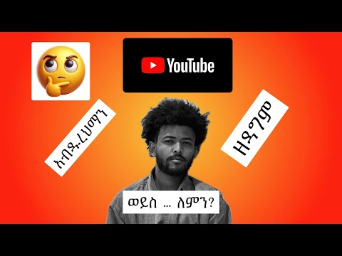 ተምቹ በ ሀይማኖቱ ያፍርበታል ወይስ…..🤔🤔🤔🤔#habesha #2018 #love #ethiopia #movies #አፍላፍቅር #ኖላዊ#ሀረግ #ድራማ #ፊልመኛ #ፊልም