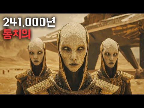 24만 1천 년의 통치: 숨기려 했던 수메르 왕들의 진실 | 잠드는 역사