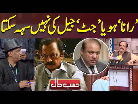 Rana Sanaullah Ki Hangami Press Conference | Hasb e Haal