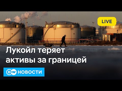 🔴Удар Трампа по российской нефтянке – самые эффективные санкции? Певицу Наоко снова судят в РФ