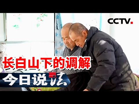 《今日说法》延边老人含泪起诉亲儿！法官携村干部上门 一堂“孝道课”化解多年积怨 20251204 | CCTV今日说法官方频道