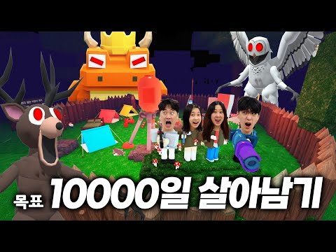 숲에서 10000일 동안 보낼 수 있을까? 무적 최강 요새를 지었다ㅋㅋㅋ
