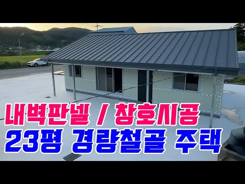 직영건축 23평  샌드위치판넬 내벽시공/창호시공방법/우레탄폼 쏘는방법
