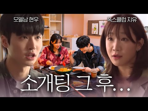 드디어 지유누나랑 떡볶이를... | 내이름은아찔소, 폭스클럽, 밈고리즘