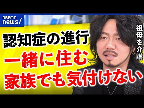【認知症】作られた病？家族も気付けない？行方不明になる高齢者