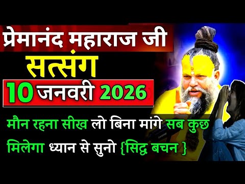 मौन रहना सिख लो | प्रेमानंद जी महाराज सत्संग । 19 दिसंबर 2025 ।। एक बार ध्यान से जरूर सुने ।।
