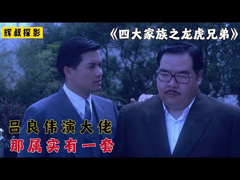 港英时代的超级大佬，财富地位远超雷洛和跛豪！