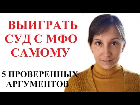 КАК ВЫИГРАТЬ СУД С МФО В УКРАИНЕ В 2022 году: адвокат Москаленко А.В.