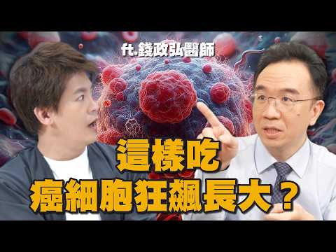 小心！吃2物讓癌細胞瘋狂長大？這些食物絕對別碰！EP.70 #小青書 #謝哲青