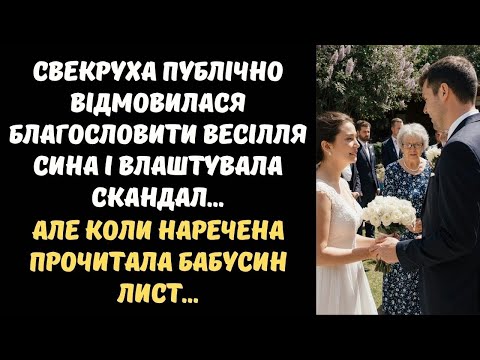 "НЕ БУДЕ ЩАСТЯ ВІД ЦЬОГО ШЛЮБУ!"- ЗАКРИЧАЛА СВЕКРУХА.. АЛЕ ТАЄМНИЦЯ З МИНУЛОГО ШОКУВАЛА ВСІХ ГОСТЕЙ!