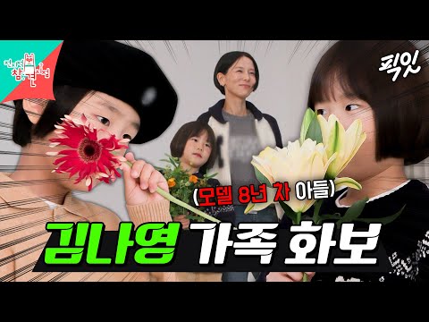 [전참시] 모델 DNA가 보인다 보여. 이모 삼촌 웃음 짓게 하는 김나영 아들 신우&이준 MBC241005방송