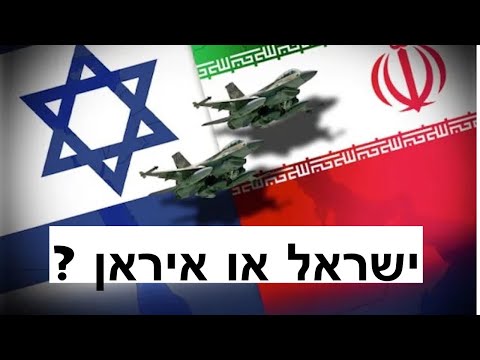 איראן או ישראל - מי תנצח? - עם אליהו יוסיאן