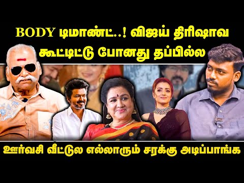 விஜய் த்ரிஷாவ கூட்டிட்டு போனது தப்பில்ல | LCU PAN-INDIA எல்லாம் பொய் | Bayilvan Interview | TVKVijay