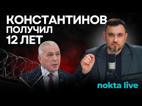 Konstantinov is wanted! Why was he given 12 years?