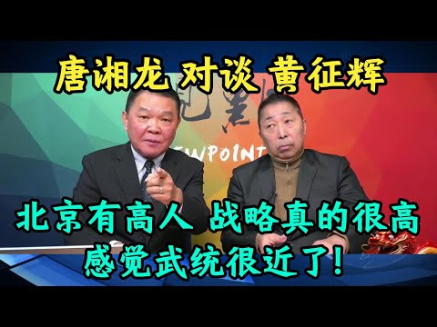 Tang Xianglong and Huang Zhenghui: There are some brilliant people in Beijing with truly sophisti...