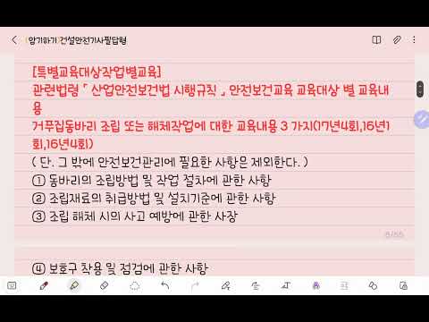 건설안전기사실기필답형22년~16년기출정리 한시간에 훑어보기
