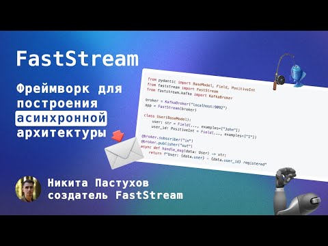 Находки в опенсорсе: FastStream