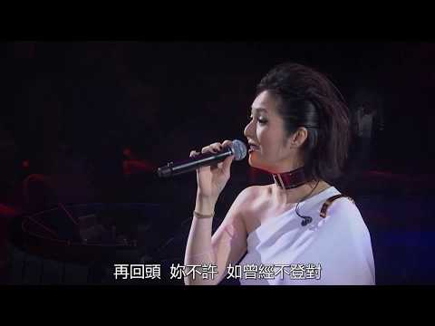 楊千嬅 - 小城大事 (Live）
