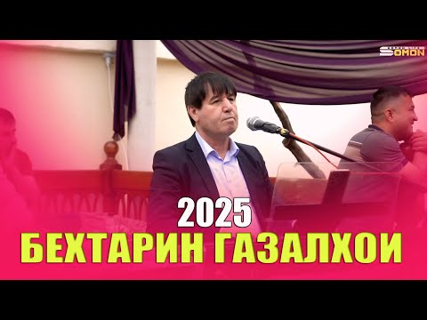 МАХМАДАЛИ УМАРОВ БЕХТАРИН ГАЗАЛХО