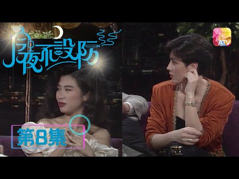 男人中年想變性？|《今夜不設防》08 - 吳家麗、高麗虹、溫碧霞 | Celebrity Talk Show | ATV