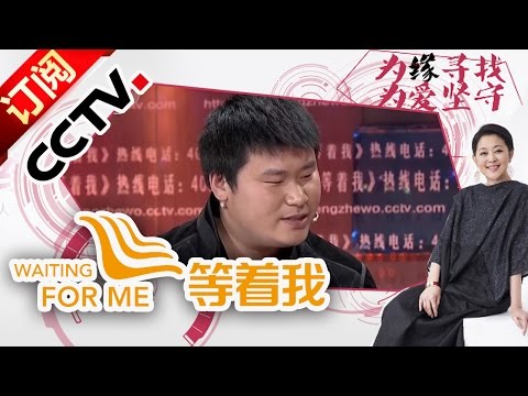 Waiting for Me— Reunion After 22 Years 20160612 | CCTV