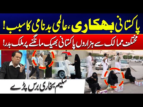 Pakistani Beggars Cause International Embarrassment - Thousands Deported - Salim Bokhari Analysis