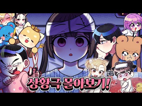 📺2시간 몰아보기📺 이게 진짜 잉여맨 상황극의 막장 레전드임ㅋㅋ (ft. 크루가 뽑음)