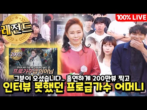 조수미 향기가 물씬 풍기는 그때 그분? 무명 가수가 되어 돌아왔습니다