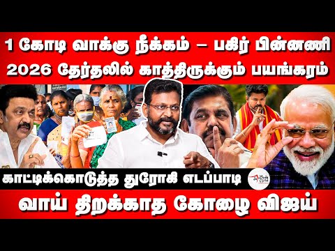 1 Crore votes Denied | SIR | Modi | Raja Tamilmaran Interview
