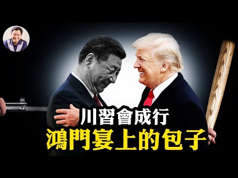 包子出訪被吃定了！韓國慶州川習會中美雙方排兵佈陣，川普拿捏習近平三大招，中共有此大殺器從未用過；一年多沒有新晉上將授銜，解構新軍委和光桿司令【江峰漫談20251024第1142期】