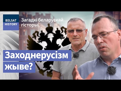 Царскія навукоўцы шукалі рускіх, а знайшлі беларусаў | Царские ученые вместо русских нашли беларусов