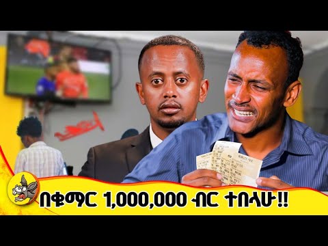 ከ 200 ዶሮ ተነስቶ ህልሙን ያሳካው ሚሊዮነር ከወራቤ እስከ አዲስ አበባ አስደንጋጩ ነገር ምንድን ነው #dinklijoch  #comedianeshetu
