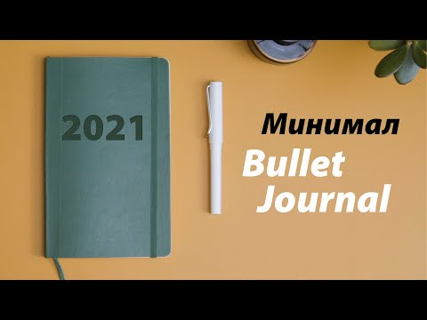 Мой Bullet Journal вас расстроит