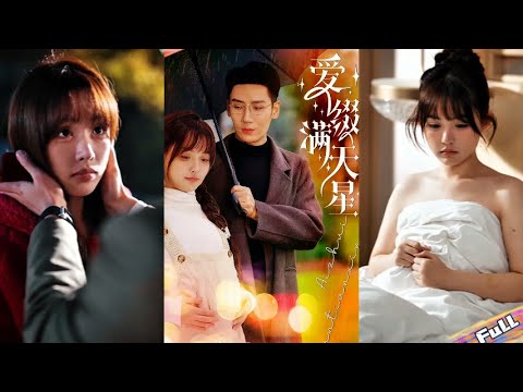 💘19-year-old student,one night with CEO,pregnant with sextuplets,he brings family,spoils her fully!