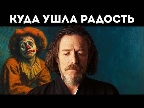 Что делать, когда ничего не радует (Алан Уотс)