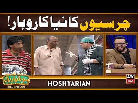 Hoshyarian | Pull ke neechay Naya Karobaar 🤯 | Saleem Albela | Comedy Show | Haroon Rafique
