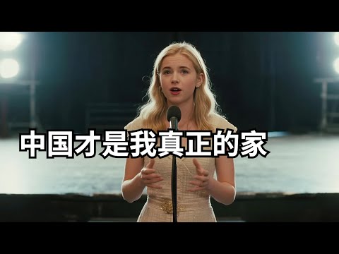 外国女孩中文十级,会说正宗重庆话爆红!来中国一下飞机就哭了!大呼:这里才是我真正的家【外国人爱中国】