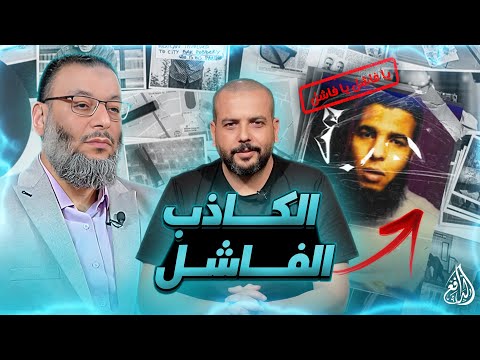 #وليد_إسماعيل | مدير مكتب الدافع يخرج عن صمته ويكشف المستور عن صبي شمس الدين